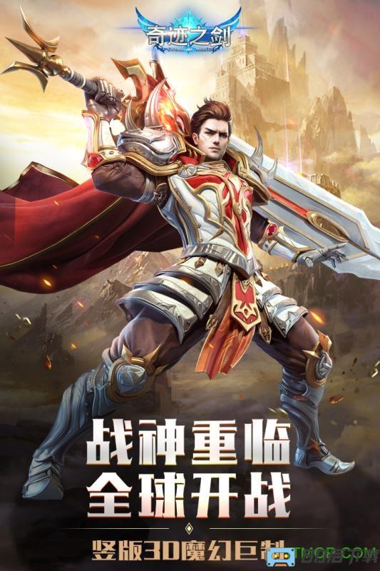 奇迹之剑华为客户端