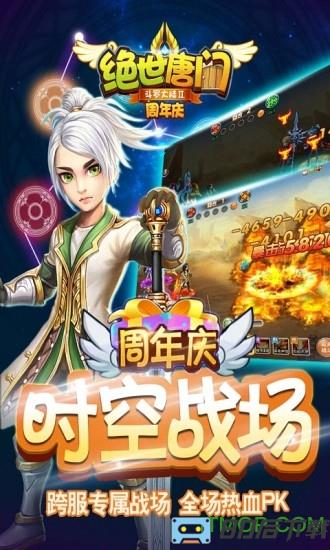 绝世唐门官方版手游