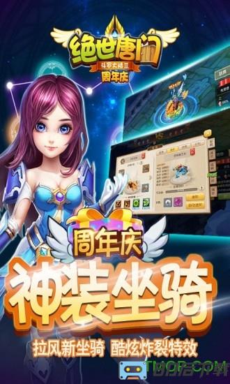 绝世唐门官方版手游