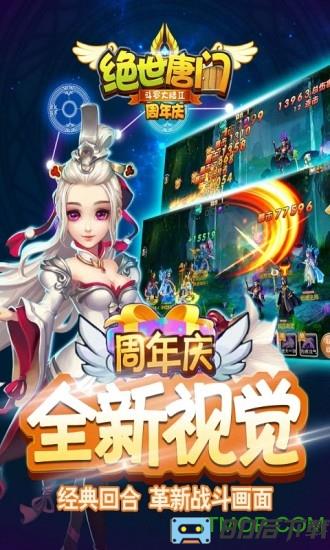 绝世唐门官方版手游
