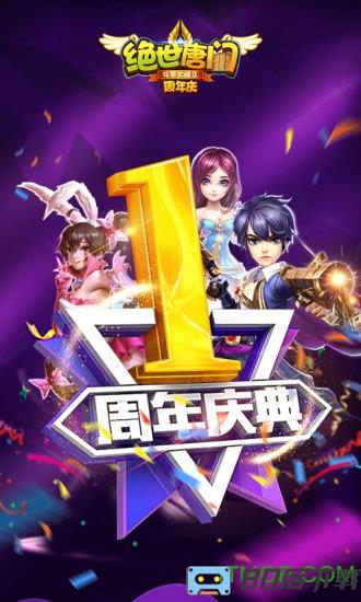 绝世唐门官方版手游