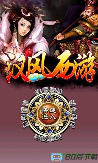 汉风西游支付宝版本