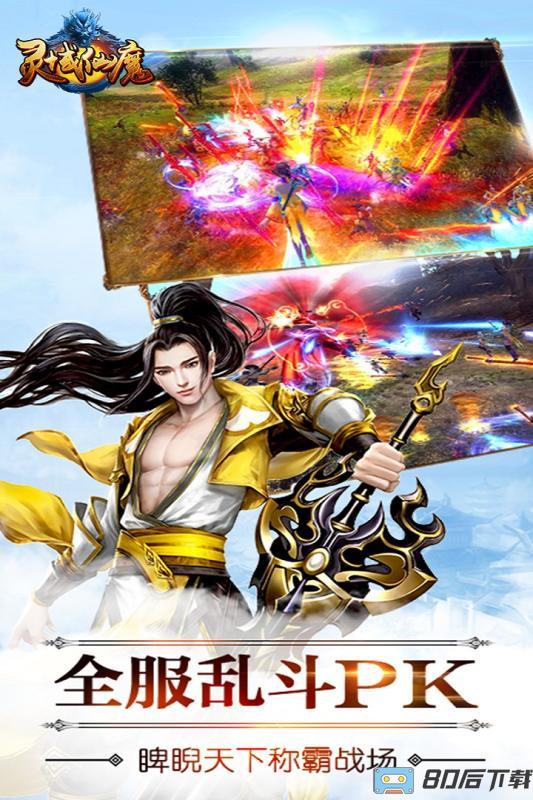 果盘游戏灵域仙魔