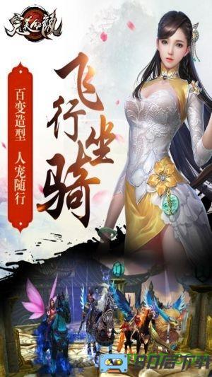果盘版完美红颜手游