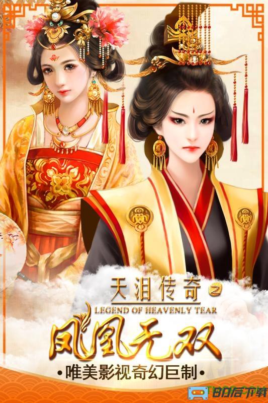 果盘凤凰无双手游