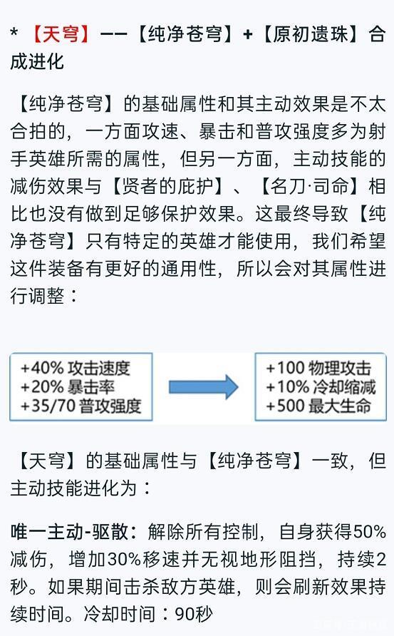 王者荣耀新增装备怎么合成进化？装备改版升级详情一览[多图]图片7