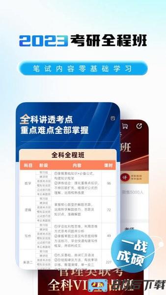 之了考研app