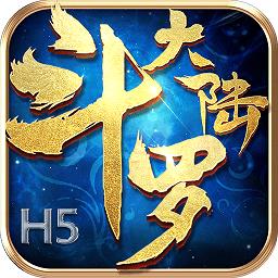 萝卜玩斗罗大陆h5游戏平台