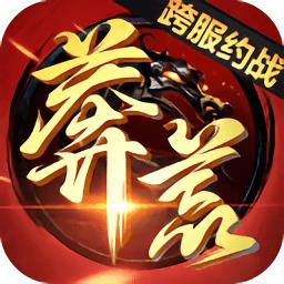 莽荒纪官方正版手游