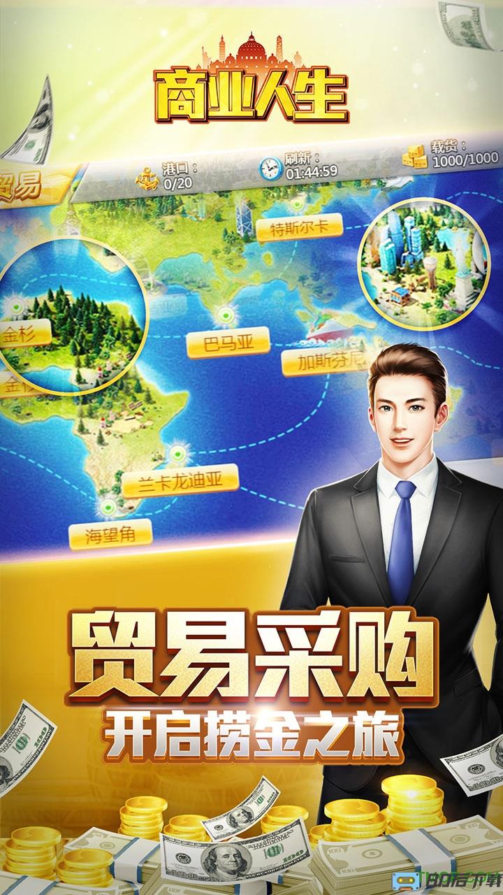 商业人生无限钻石变态版