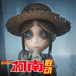 第五人格柯南联动版