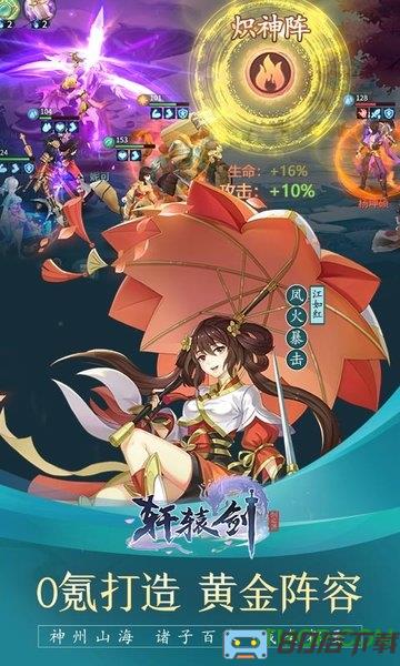 九游轩辕剑剑之源手游