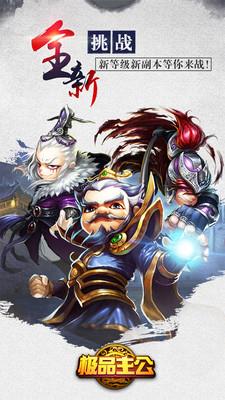 极品主公手游BT版