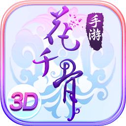 花千骨手游赵丽颖代言版