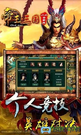 帝王三国九游uc版