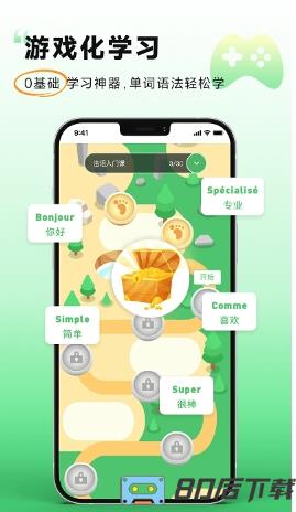 欢乐学法语app