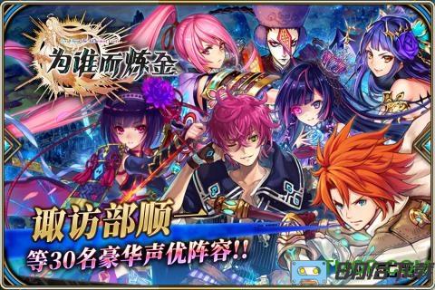 为谁而炼金手游果盘版