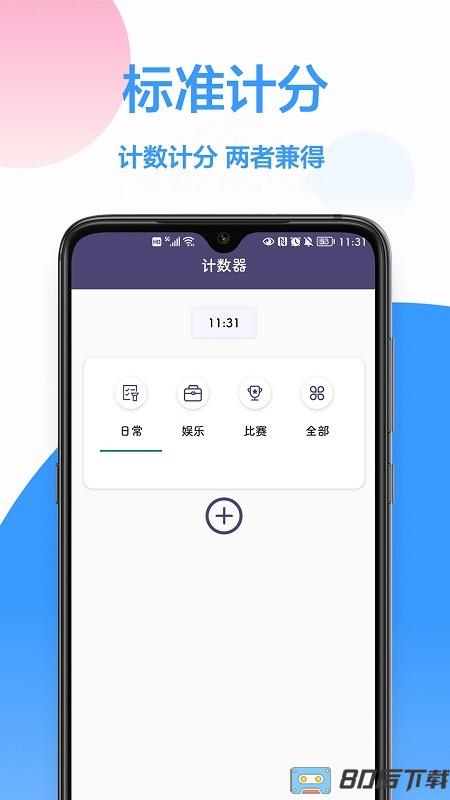 按键计数器app