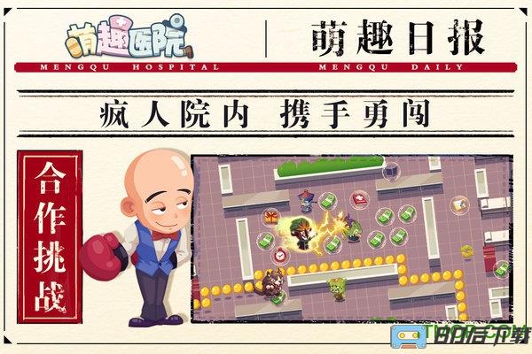 萌趣医院游戏破解版