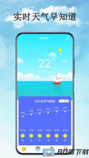 实时天气预报官app