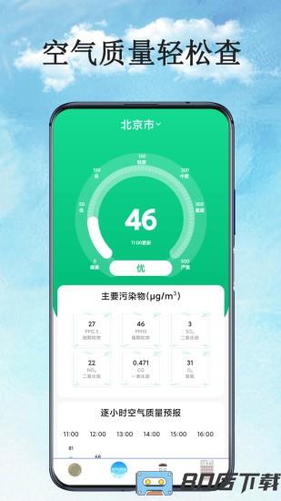 实时天气预报官app