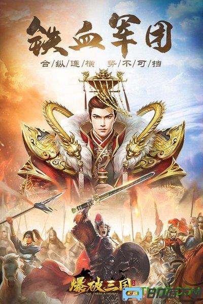 爆破三国华为版