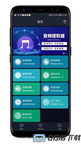 音频提取器手机版免费app(音频提取专家)