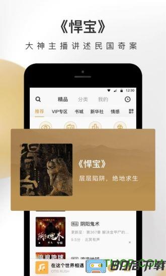 企鹅fm app