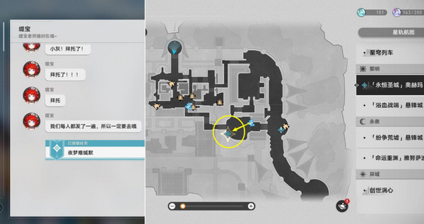 崩坏星穹铁道夜梦难缄默成就任务攻略 崩铁夜梦难缄默2个成就[多图]图片2