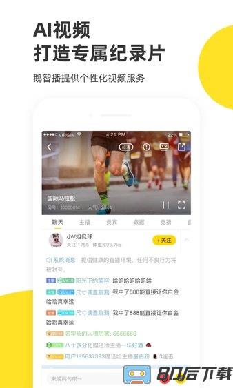 企鹅体育直播最新版