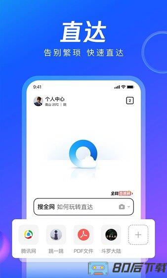 QQ浏览器安卓版下载