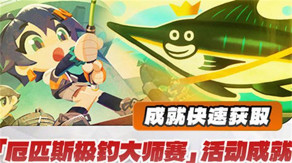 绝区零1.5版厄匹斯极钓大师赛攻略 厄匹斯极钓大师赛7个成就如何拿[多图]图片1