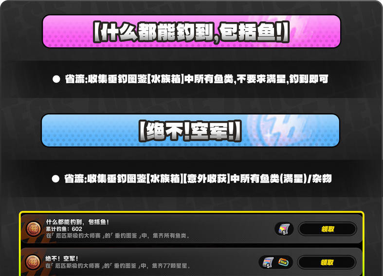 绝区零1.5版厄匹斯极钓大师赛攻略 厄匹斯极钓大师赛7个成就如何拿[多图]图片6