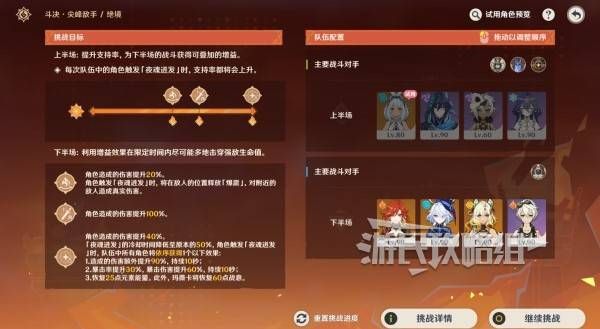 原神无极限超激格斗赛第五天玩法攻略 第五天斗决尖峰敌手秘源机兵阵容[多图]图片2