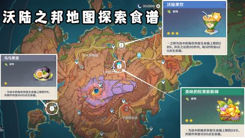 原神沃陆之邦隐藏食谱怎么获得 沃陆之邦三个隐藏成就在哪里[多图]图片1