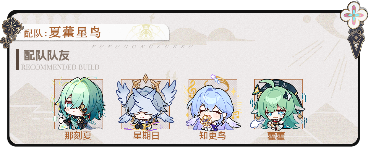 崩坏星穹铁道那刻夏配队攻略 崩铁那刻夏怎么配队[多图]图片3