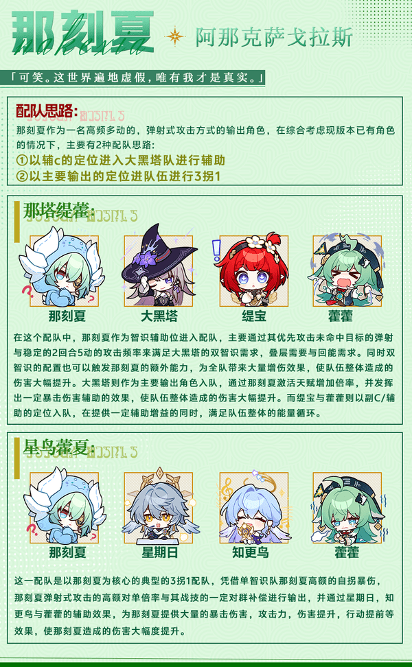 崩坏星穹铁道那刻夏配队攻略 崩铁那刻夏怎么配队[多图]图片4