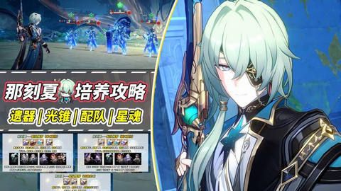 崩坏星穹铁道3.2那刻夏光锥怎么选择 那刻夏遗器培养攻略[多图]图片1