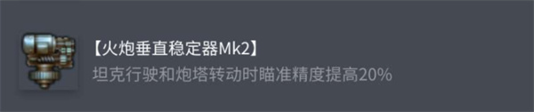 坦克世界AMX50100配件怎么选择 AMX50100配件搭配指南[多图]图片2