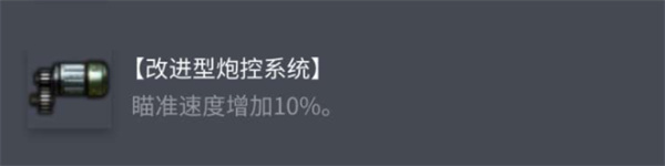 坦克世界AMX50100配件怎么选择 AMX50100配件搭配指南[多图]图片3