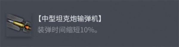 坦克世界BDRG1B配件怎么选择 BDRG1B配件选配指南[多图]图片2