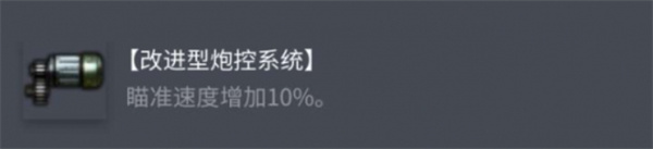 坦克世界BDRG1B配件怎么选择 BDRG1B配件选配指南[多图]图片3