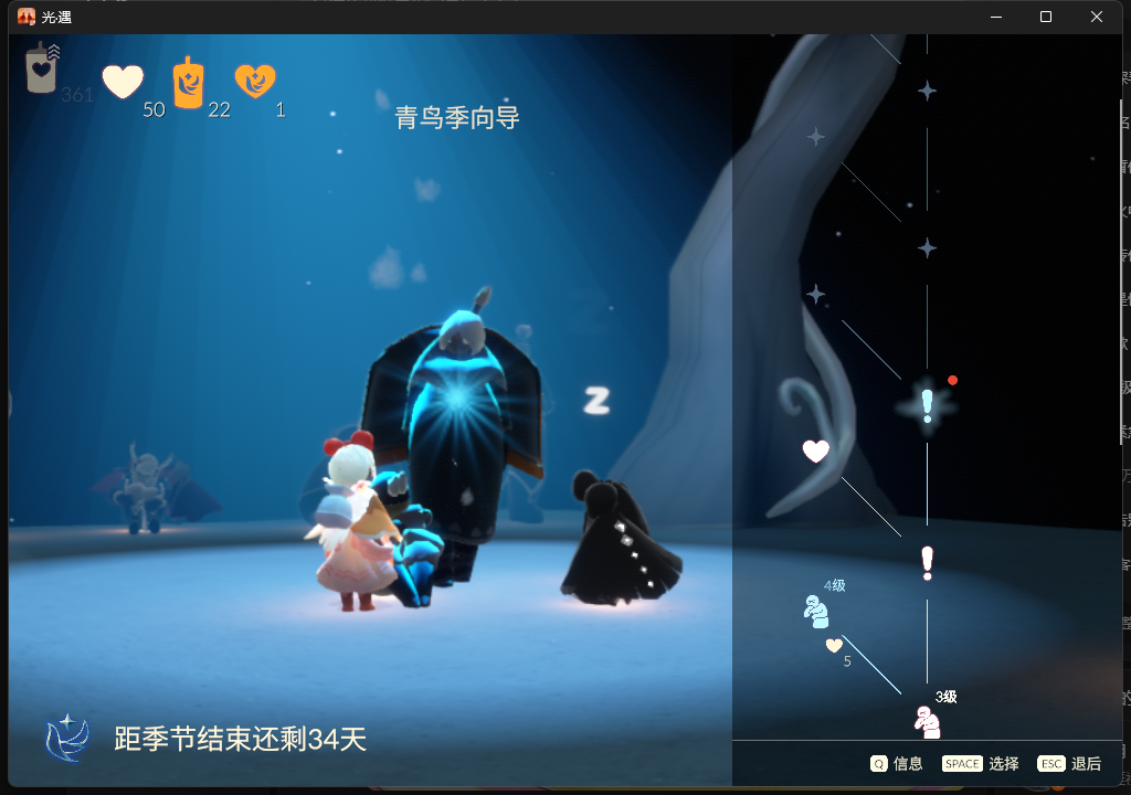光遇青鸟季季节任务四攻略 青鸟季季节任务怎么完成[多图]图片2