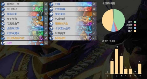 炉石传说末日使者安布拉各职业卡组代码 末日使者安布拉职业卡组分享[多图]图片7