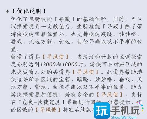 燕云十六声寻风使如何获取 寻风使在哪里获得[多图]图片4