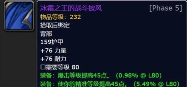 魔兽世界冰霜之王的战斗披风获取攻略 冰霜之王的战斗披风如何获得[多图]图片4
