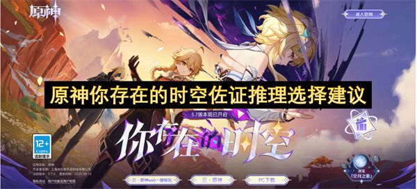原神你存在的时空佐证推理如何选择 你存在的时空如何完成[多图]图片1