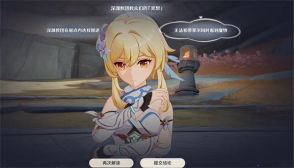 原神你存在的时空佐证推理如何选择 你存在的时空如何完成[多图]图片2