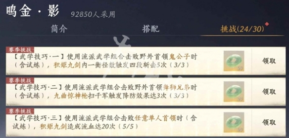 燕云十六声蕤宾赛季我即是江湖全流派任务攻略 声蕤宾赛季我即是江湖全流派怎么玩[多图]图片3
