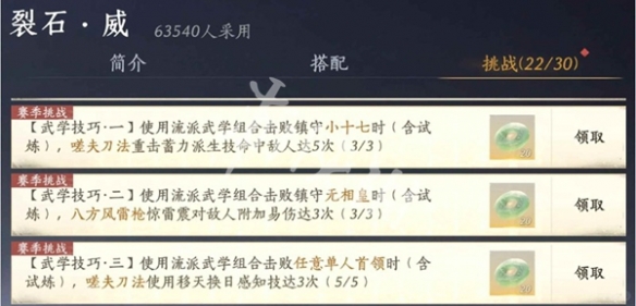 燕云十六声蕤宾赛季我即是江湖全流派任务攻略 声蕤宾赛季我即是江湖全流派怎么玩[多图]图片4